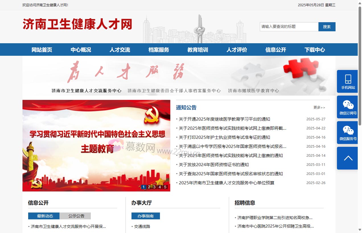 济南卫生健康人才网