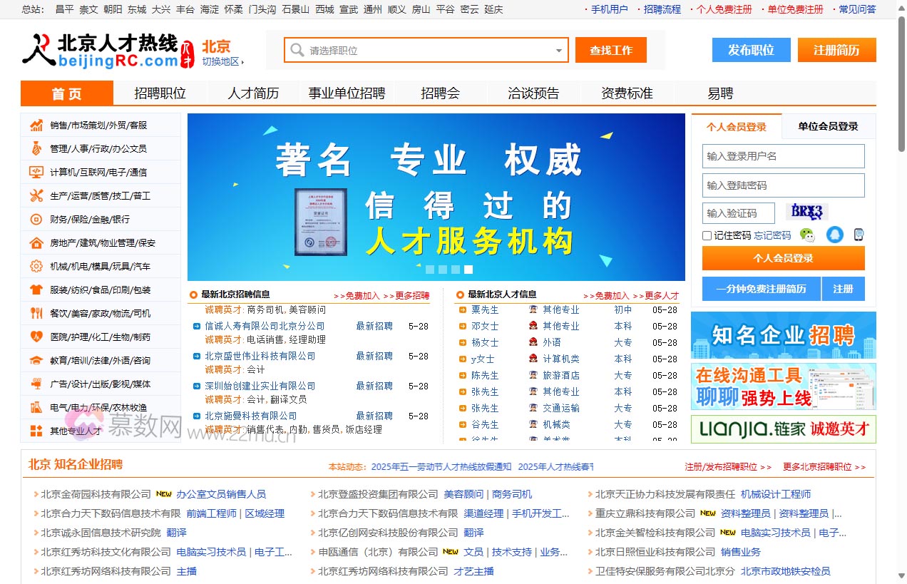 北京人才网