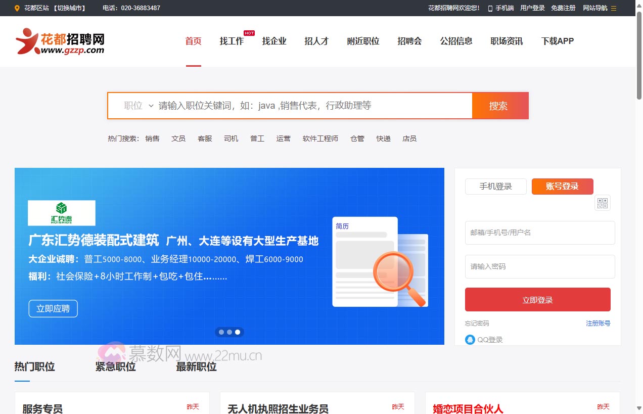 花都招聘网