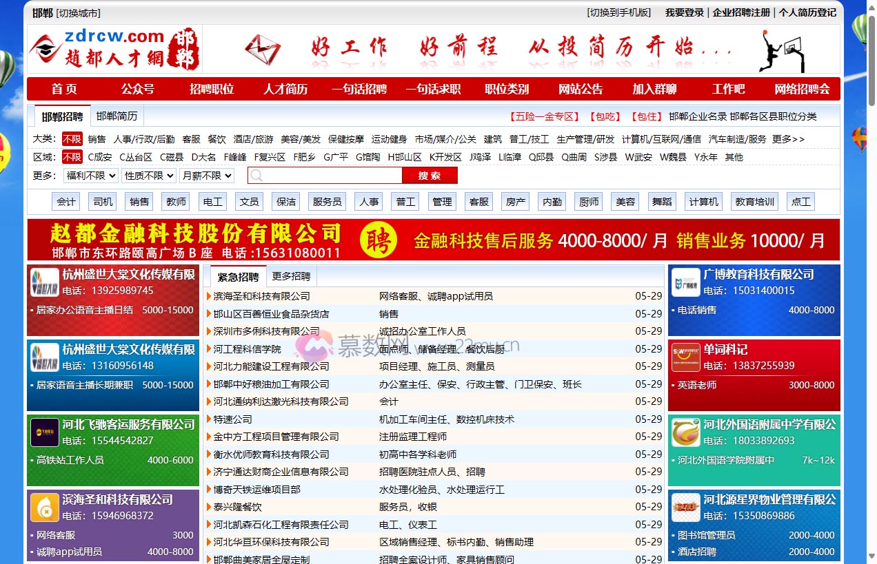 邯郸赵都人才网