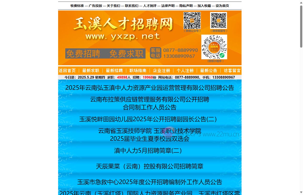 玉溪人才招聘网