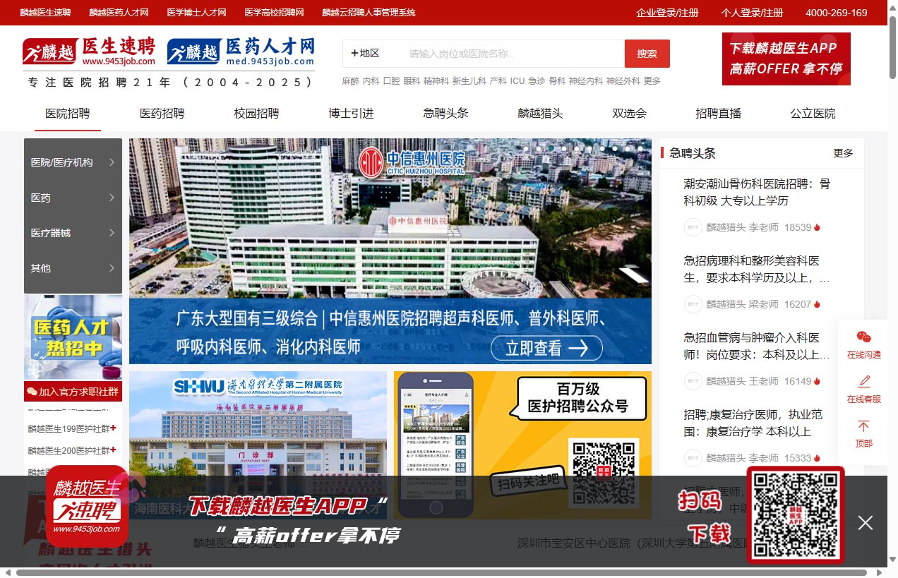 医疗专业人才网-麟越医生速聘