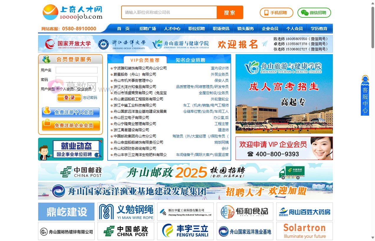 舟山人才网（上奇人才网）