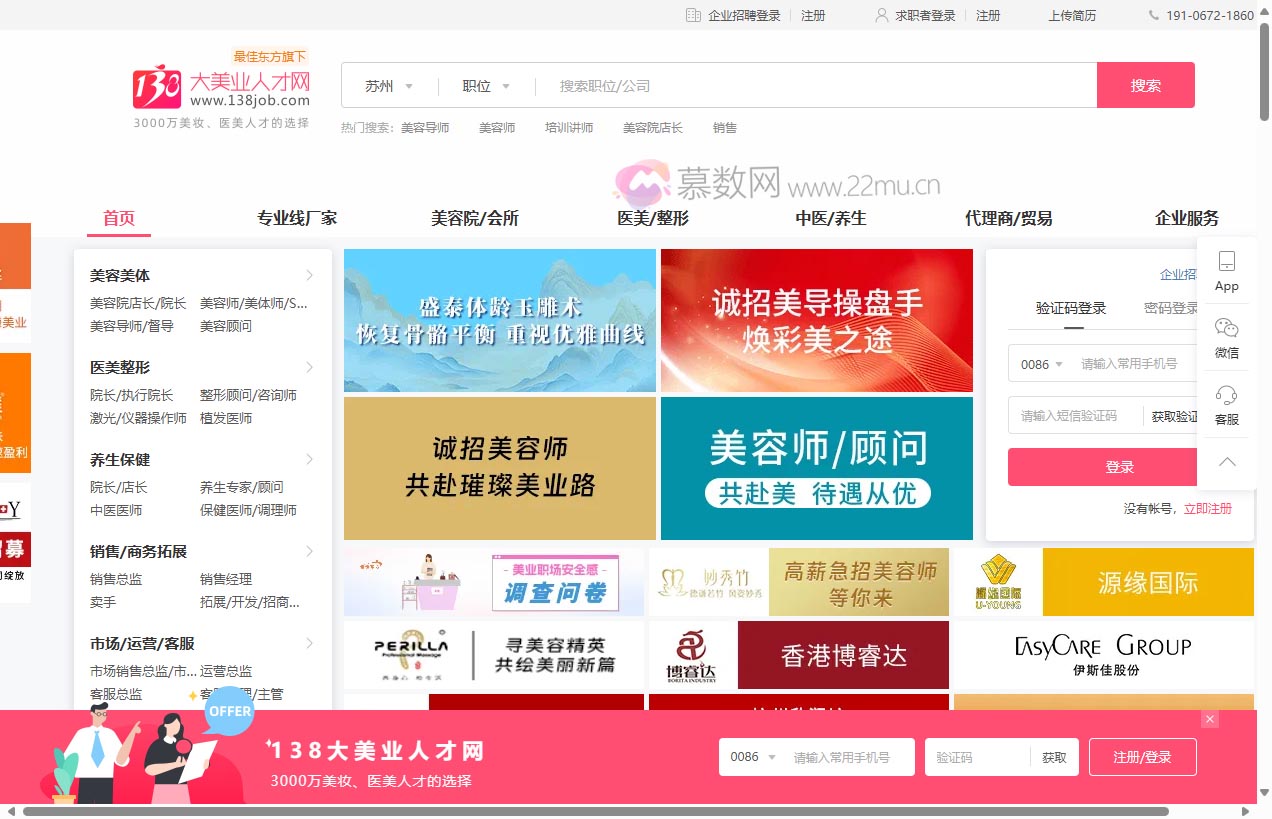 138大美业人才网