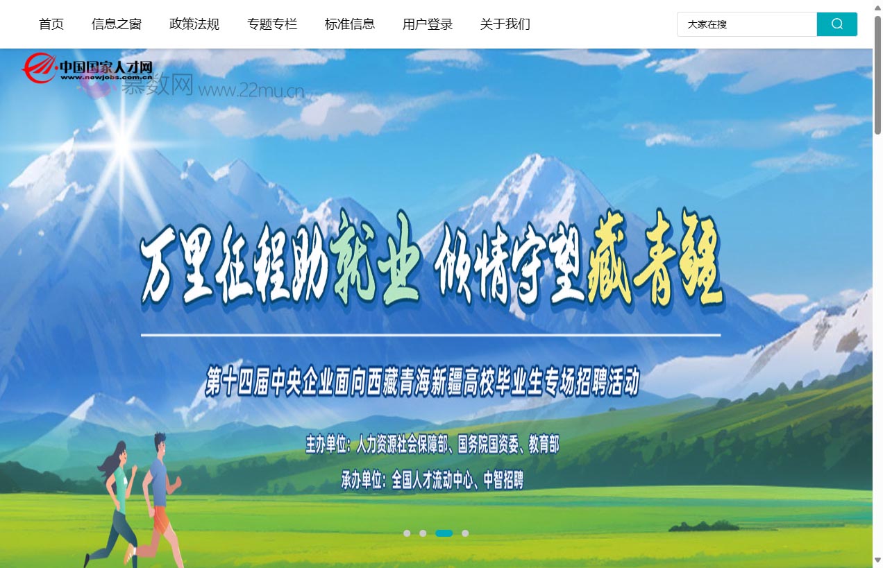 中国国家人才网