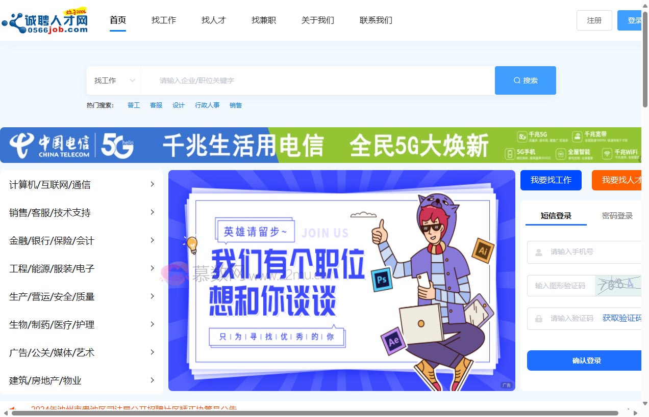 池州诚聘人才网