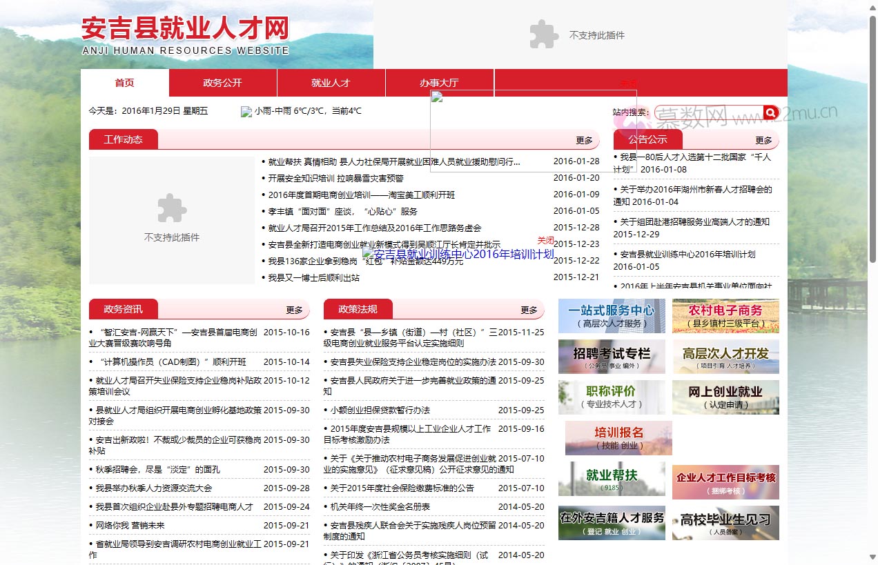 安吉就业人才网