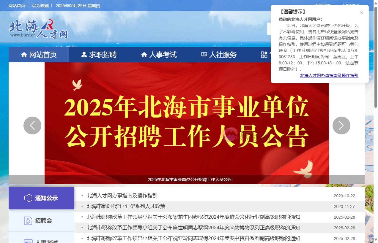 北海人才网