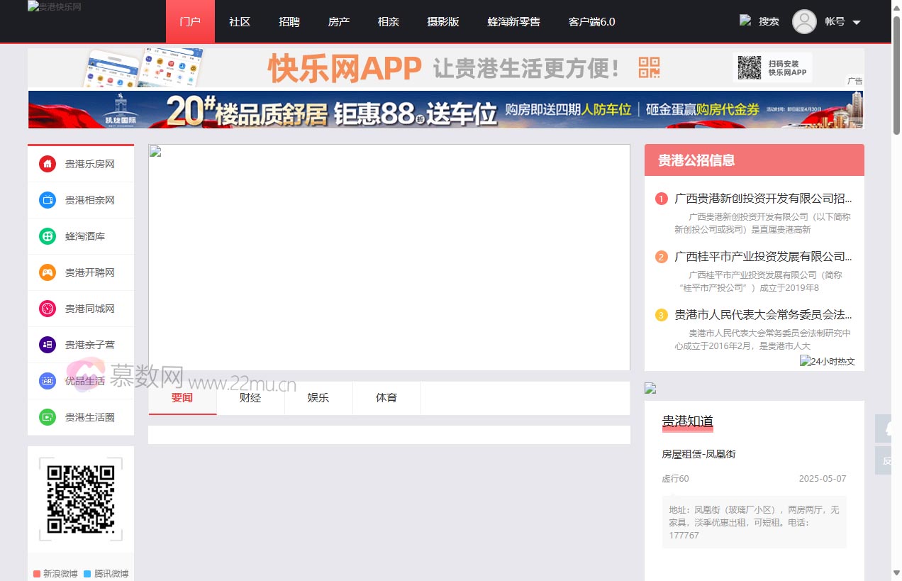 贵港论坛,快乐网