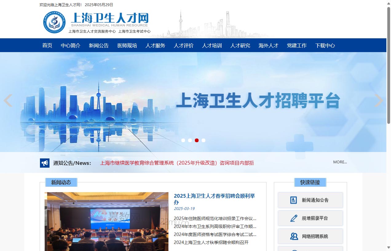 上海卫生人才网