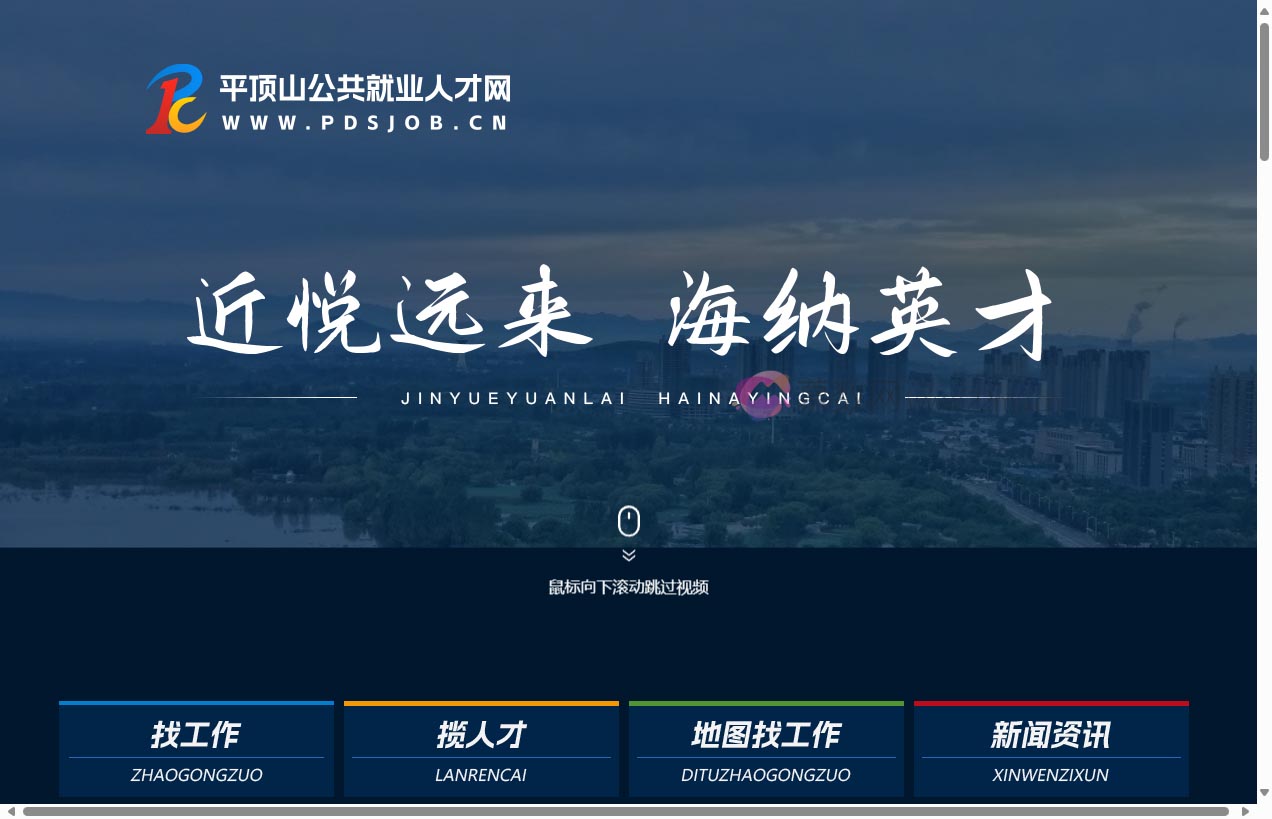 平顶山公共就业人才网