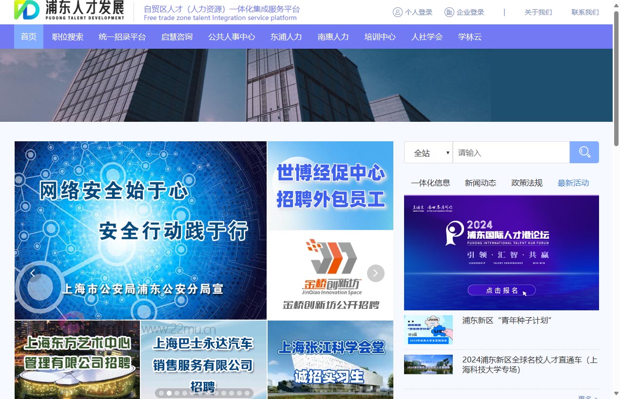 浦东人才网