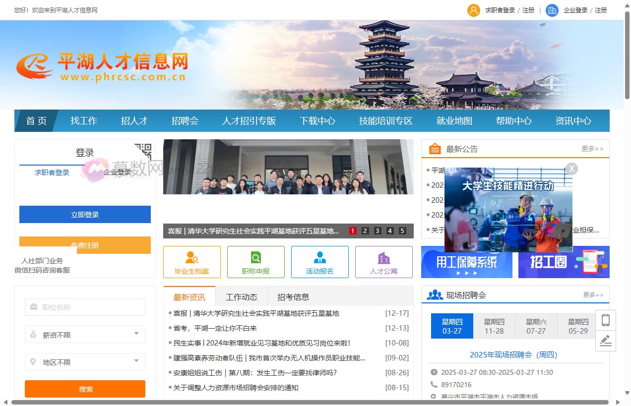 平湖人才信息网