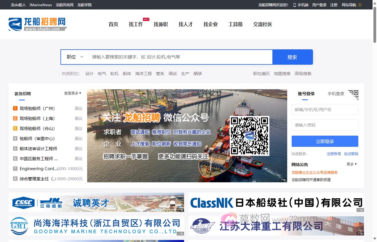 船舶招聘网