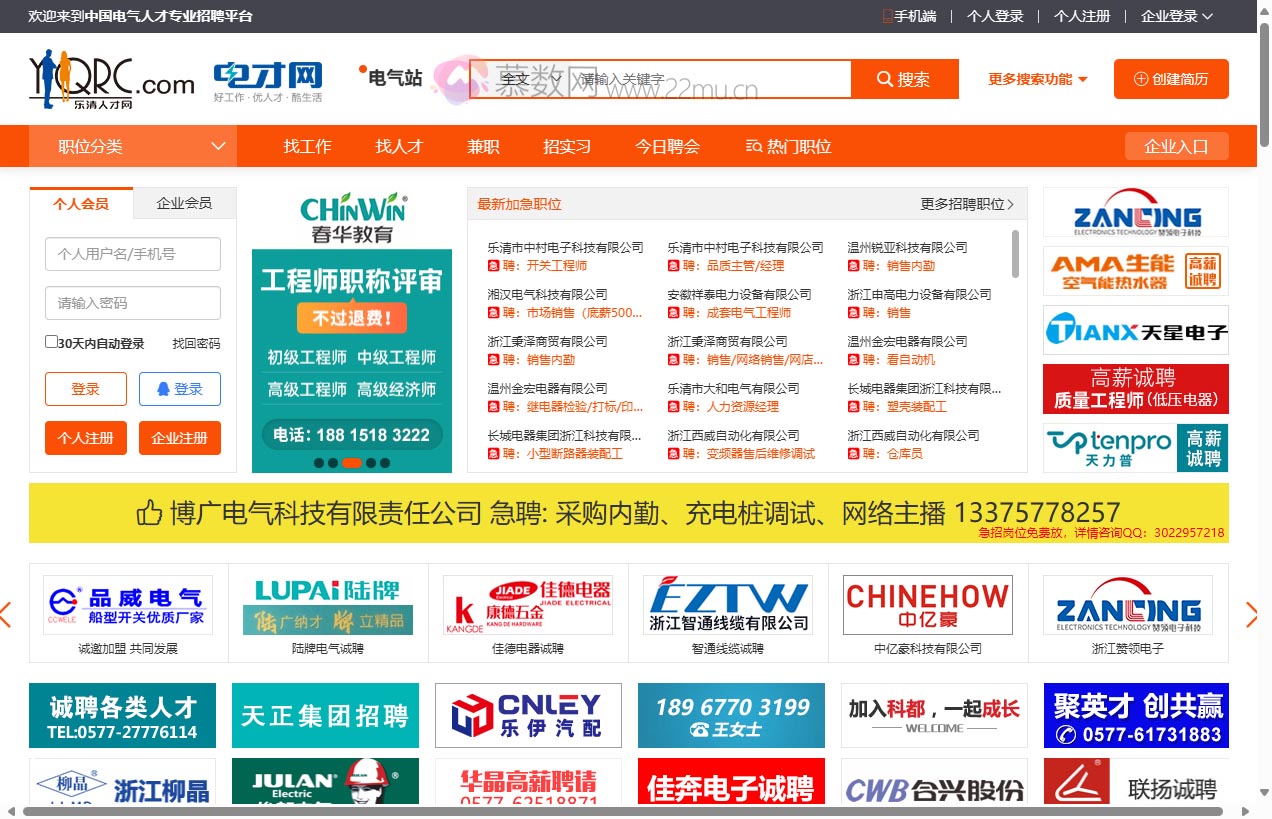 乐清人才网（电才网）