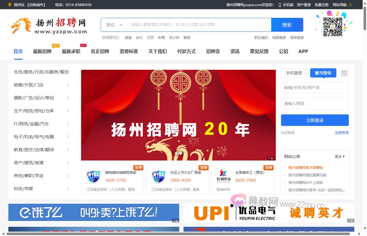 扬州招聘网