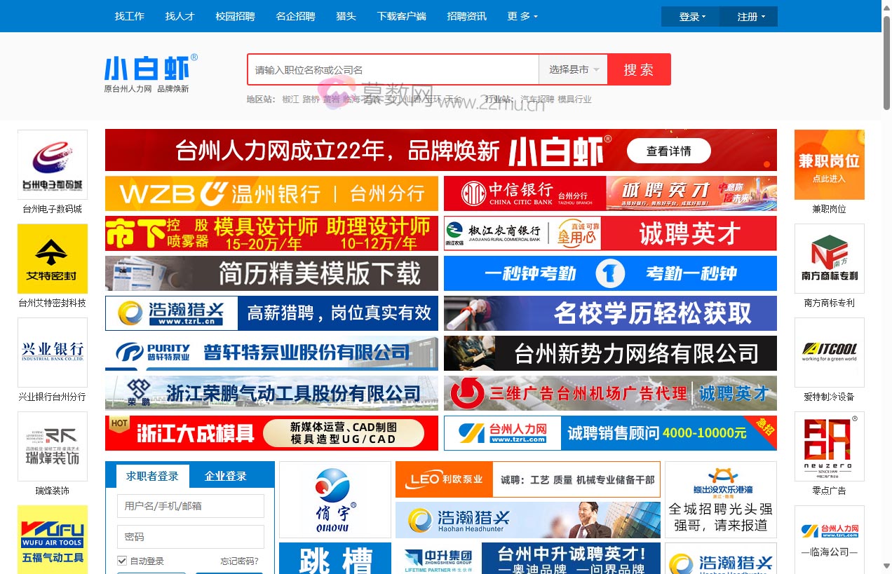 台州人力网-小白虾招聘