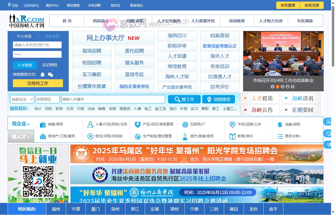 中国海峡人才网