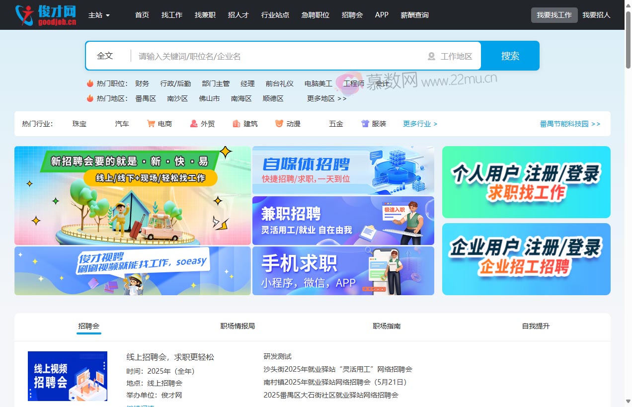 广州俊才招聘网