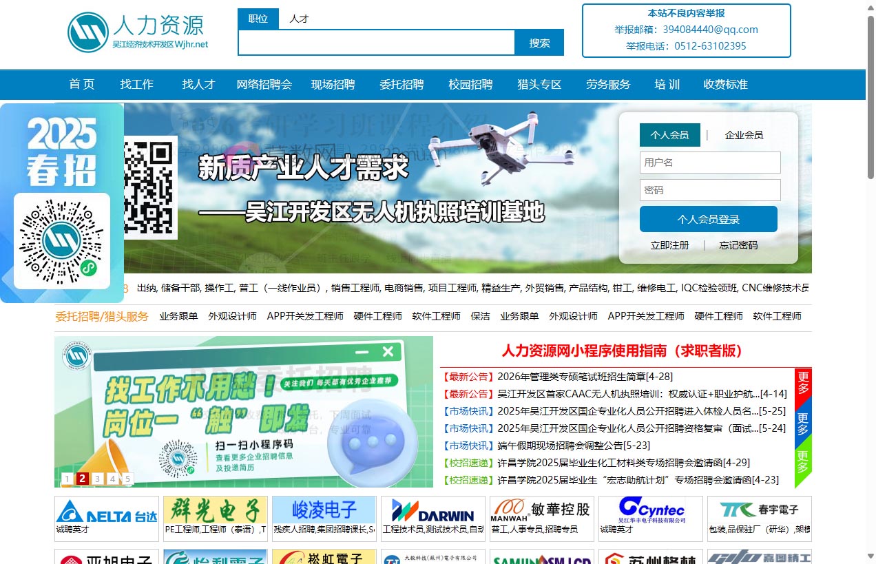 吴江经济技术开发区人力资源网