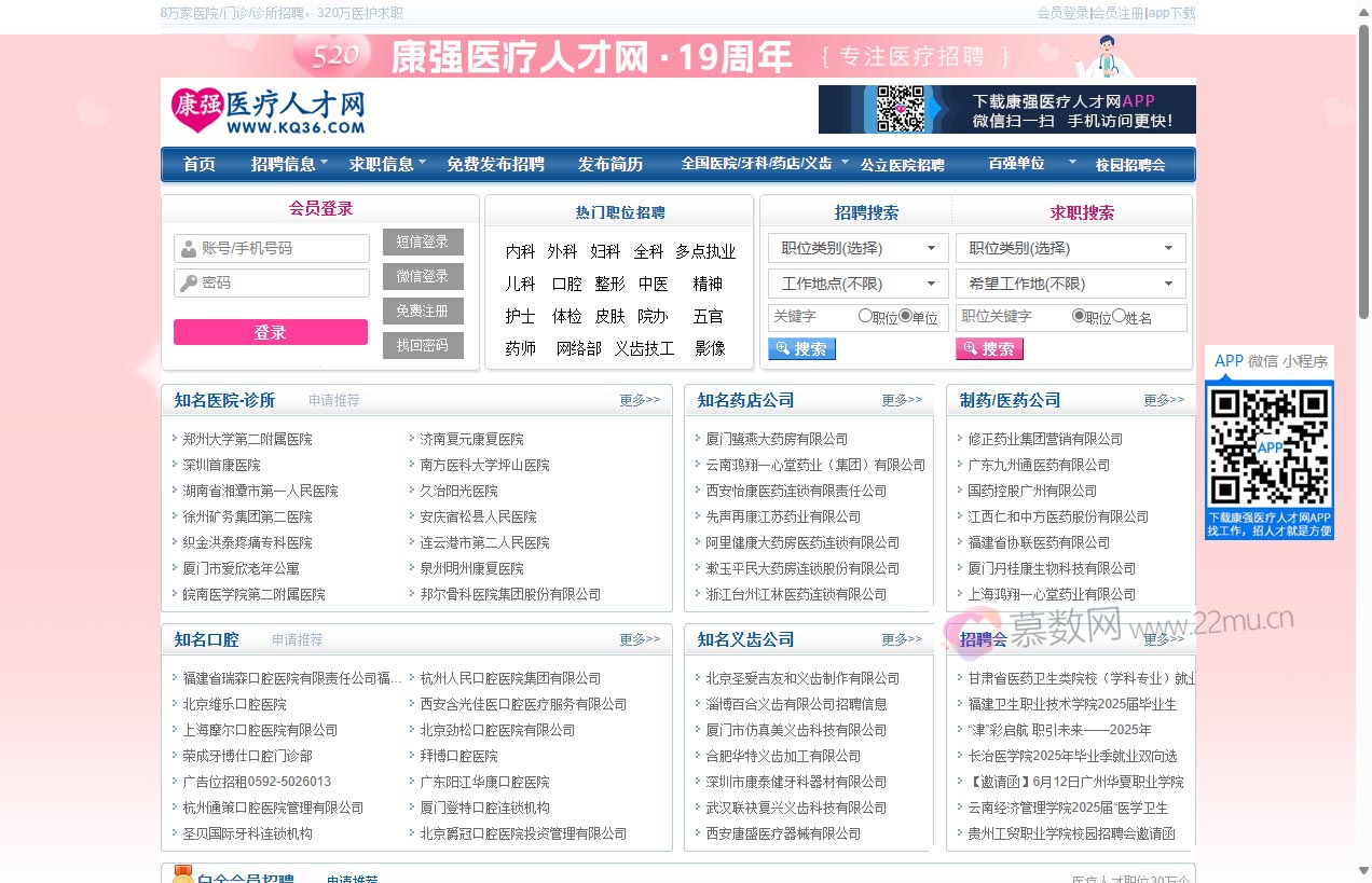 康强医疗人才网