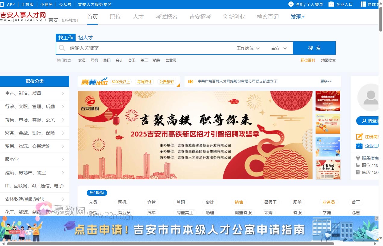 吉安人事人才网
