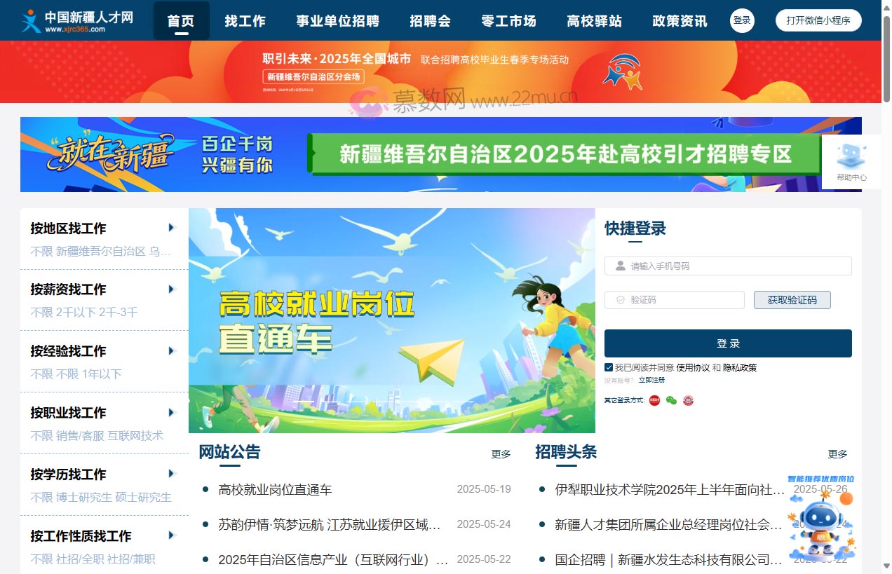 中国新疆人才网