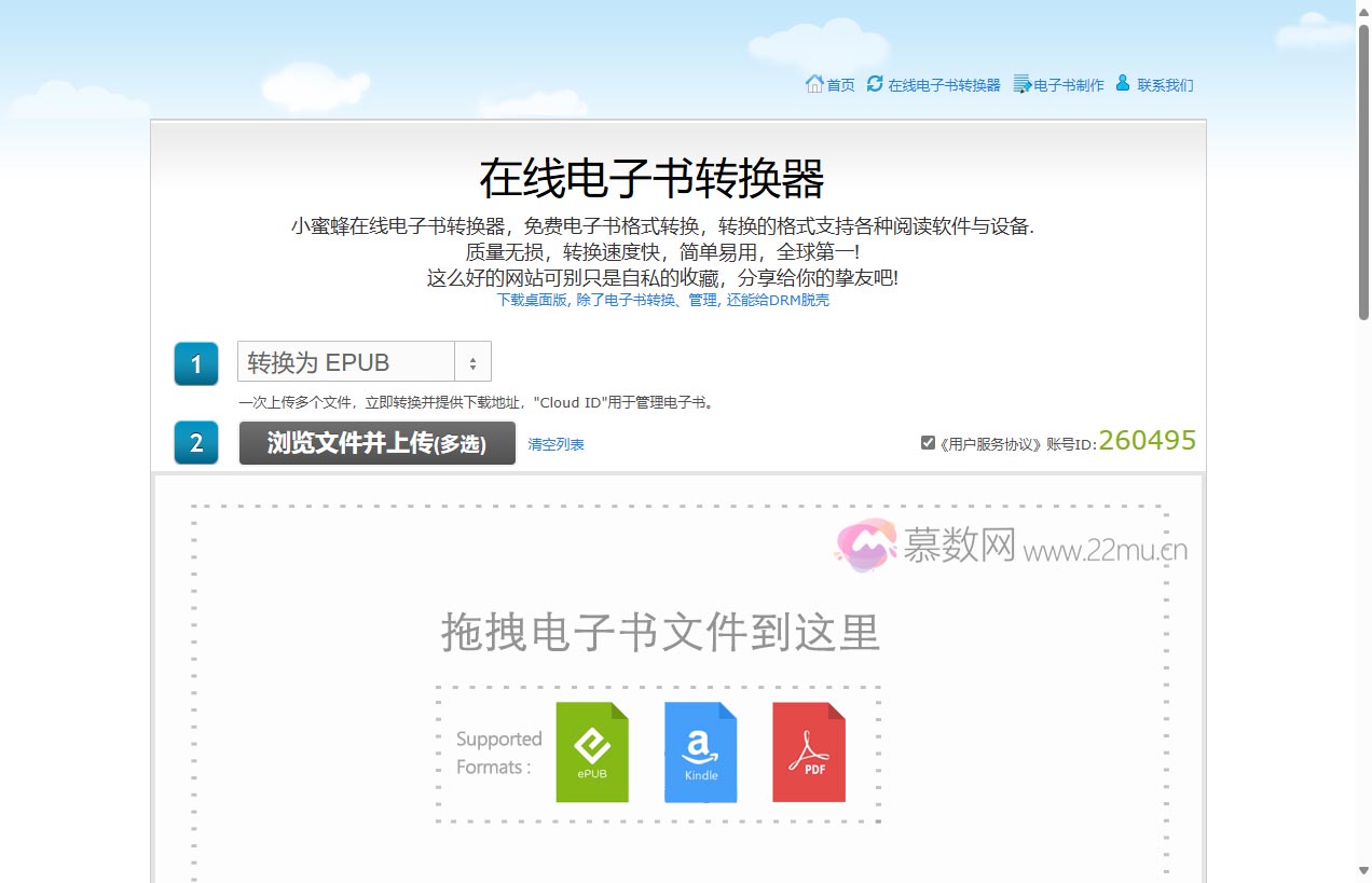 epubee电子书转换