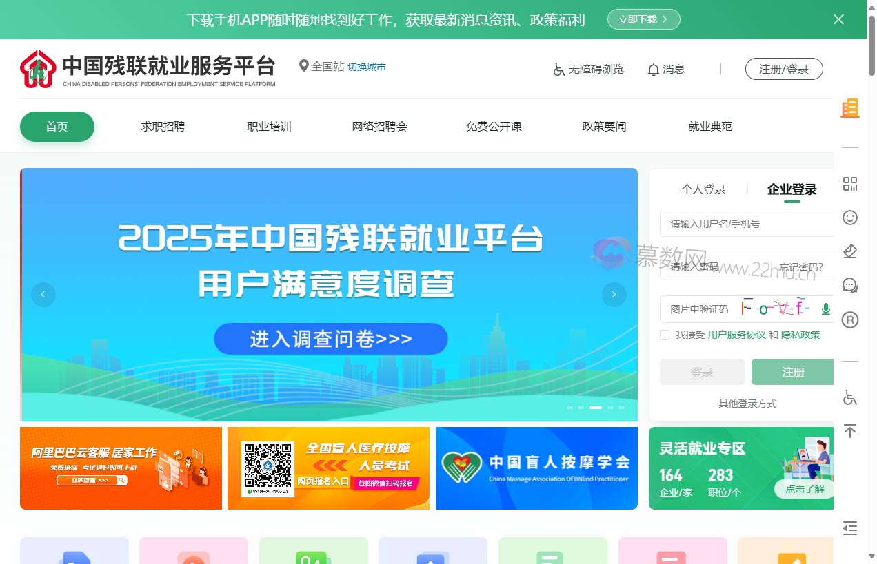 中国残联就业服务平台