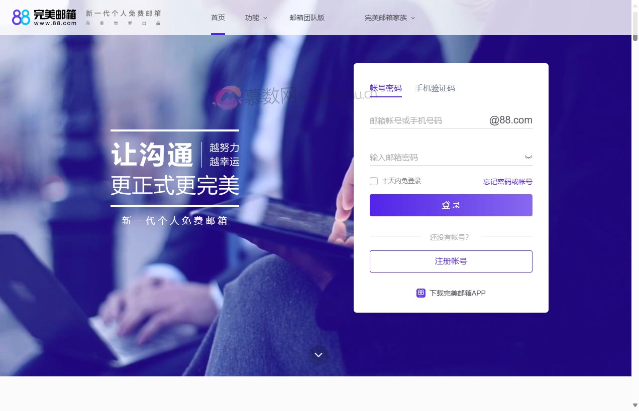 88完美邮箱
