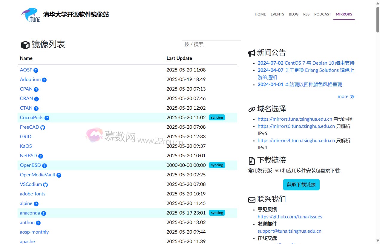 清华大学开源软件镜像站