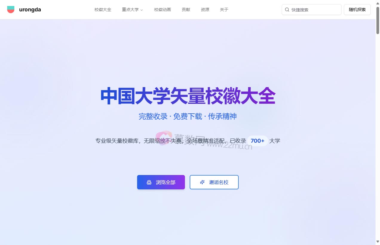 中国大学矢量校徽大全