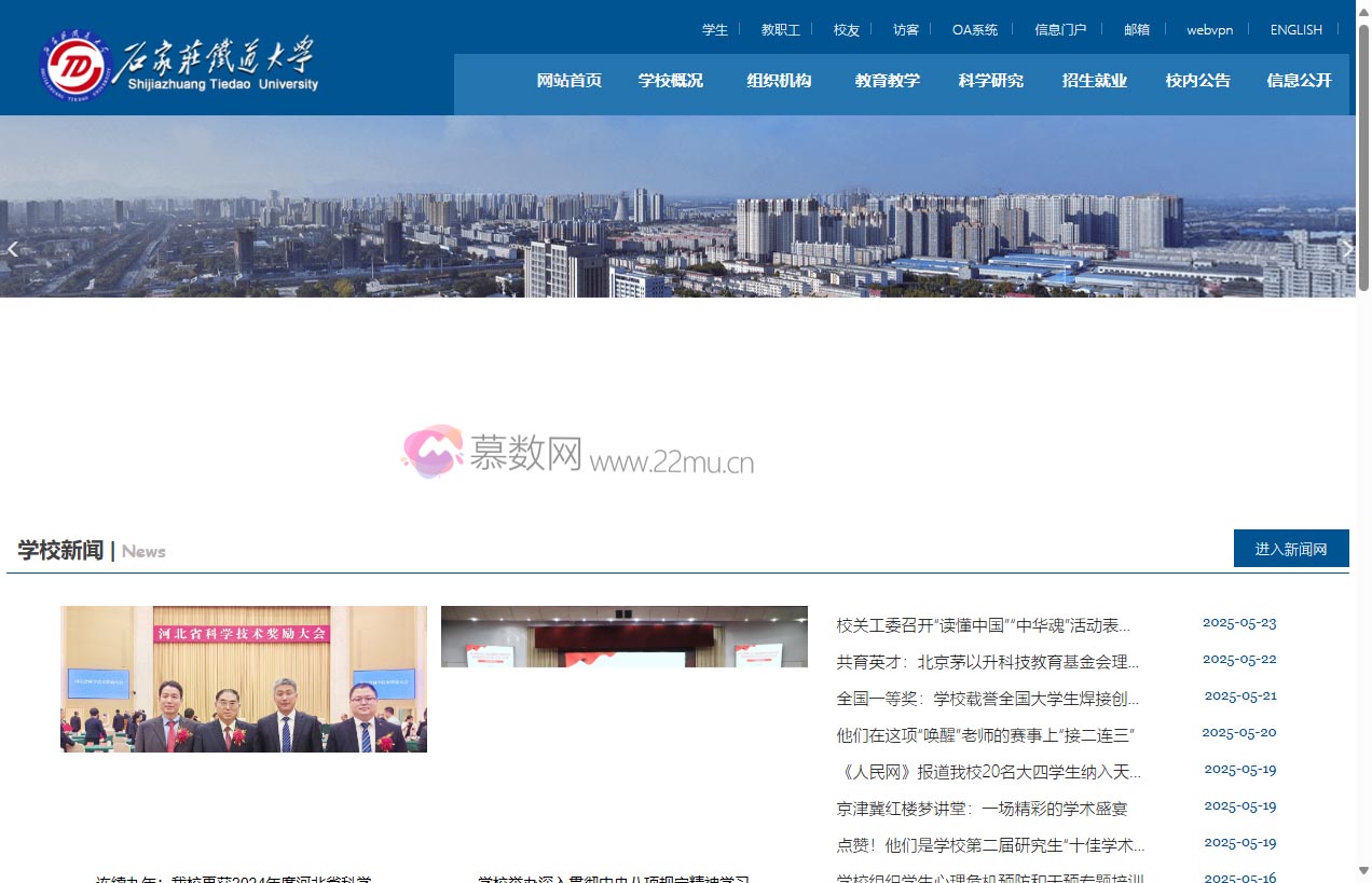 石家庄铁道大学