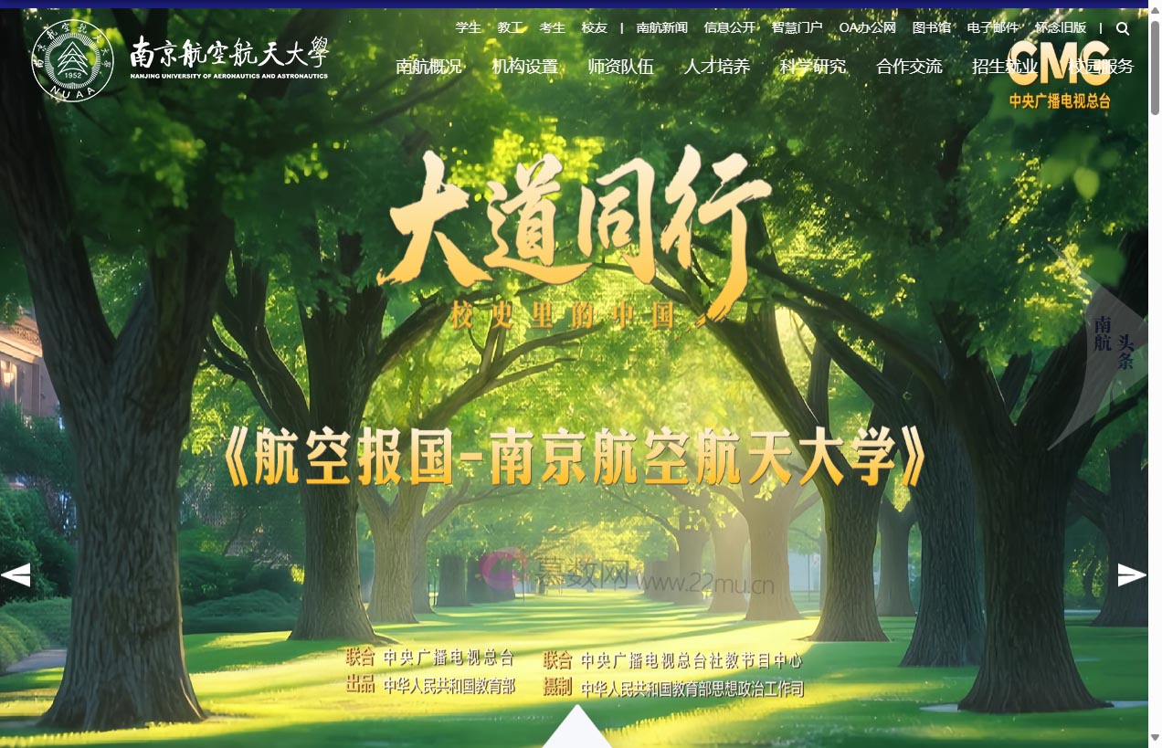 南京航空航天大学