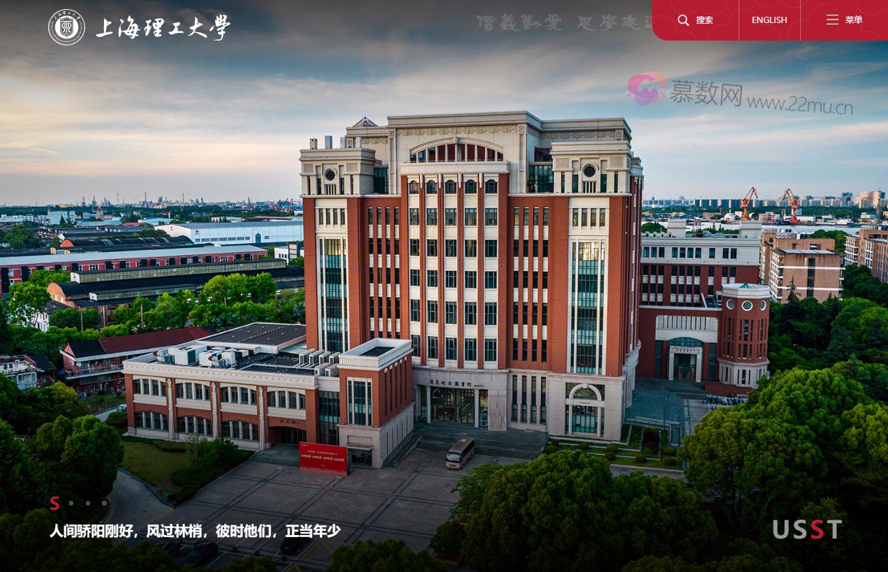 上海理工大学