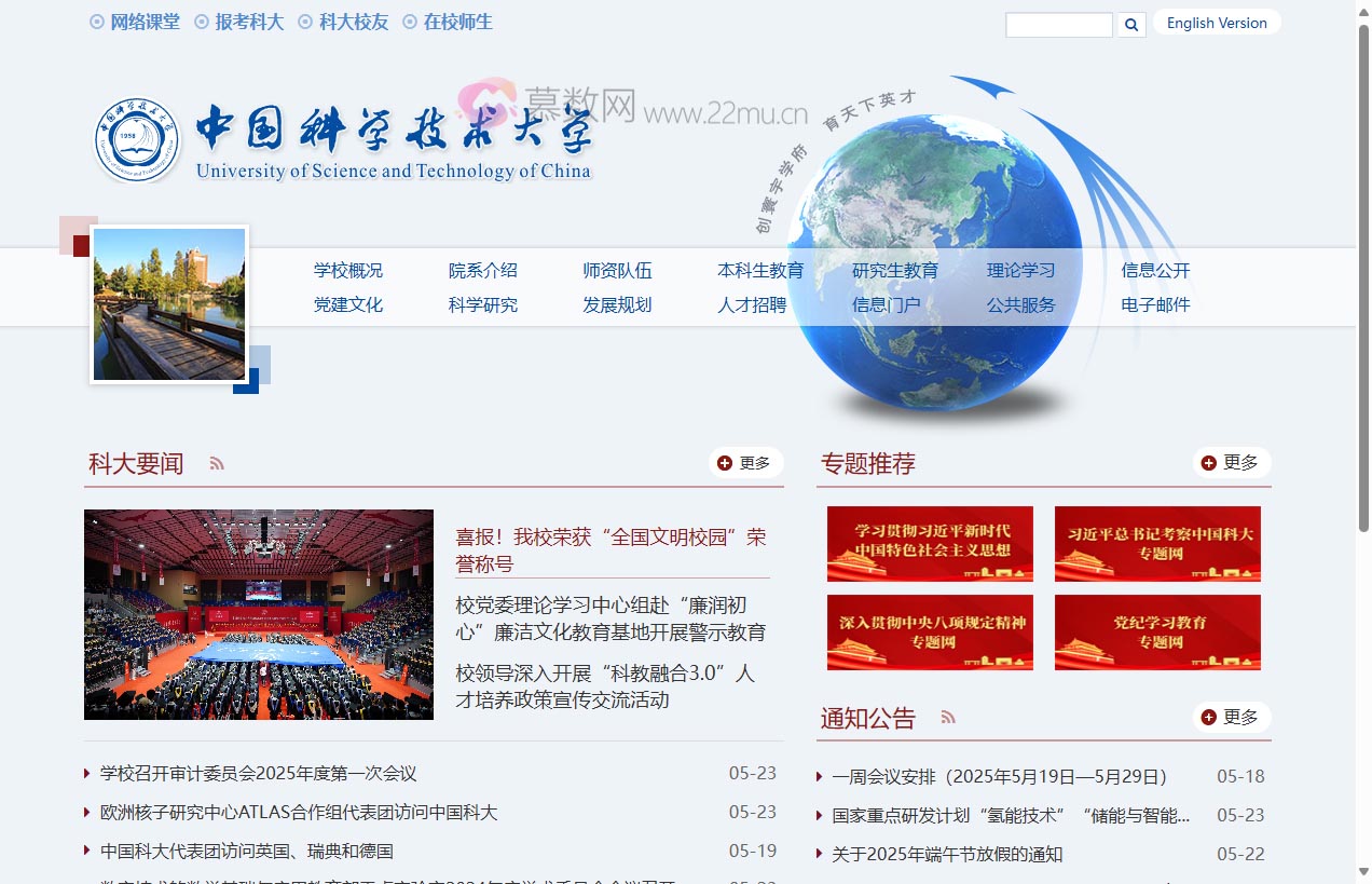 中国科学技术大学