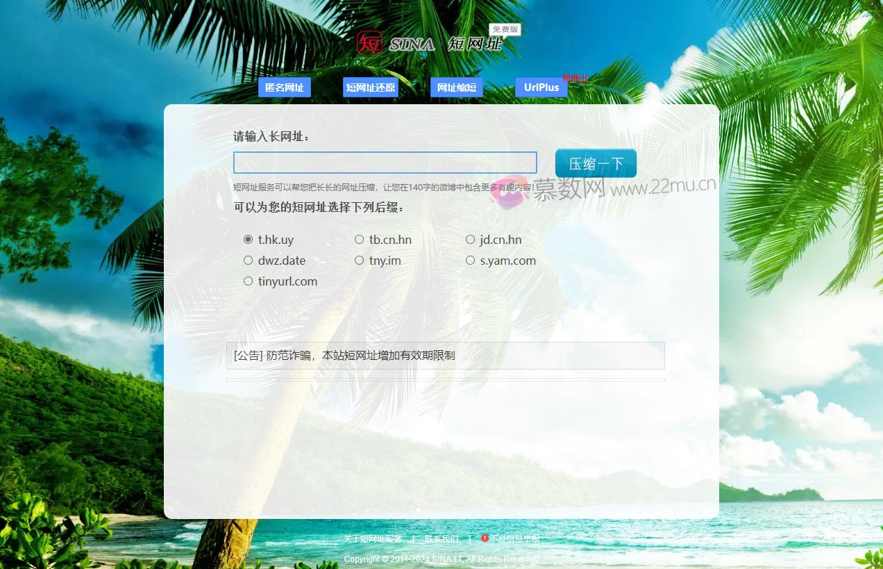 新浪短网址