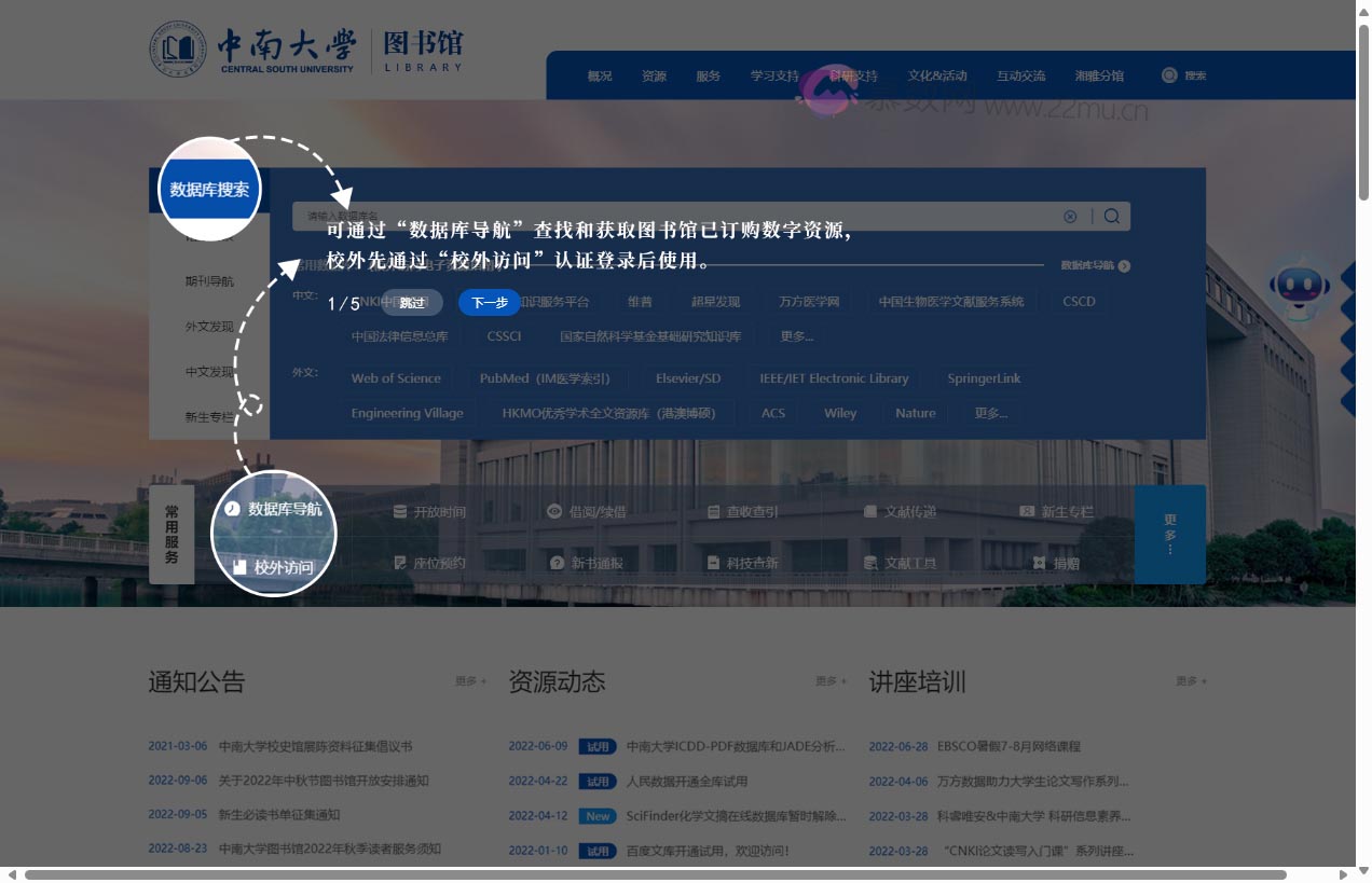 中南大学图书馆