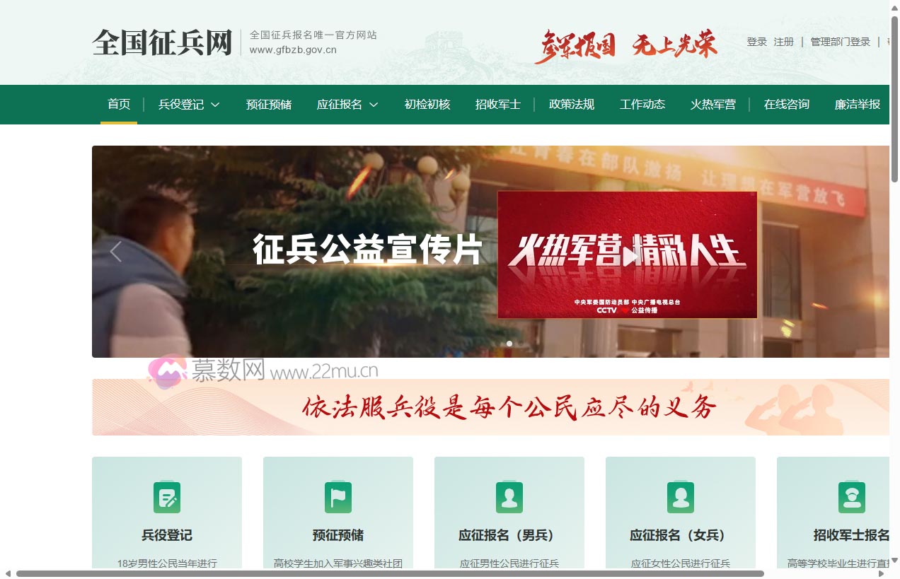 全国征兵网