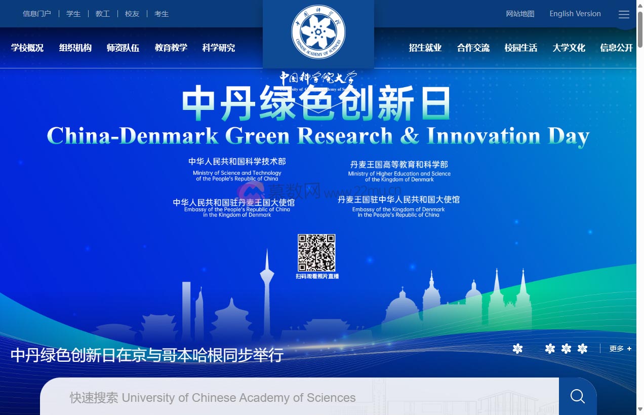 中国科学院大学