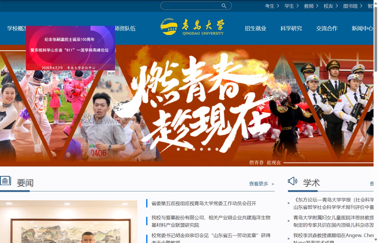 青岛大学