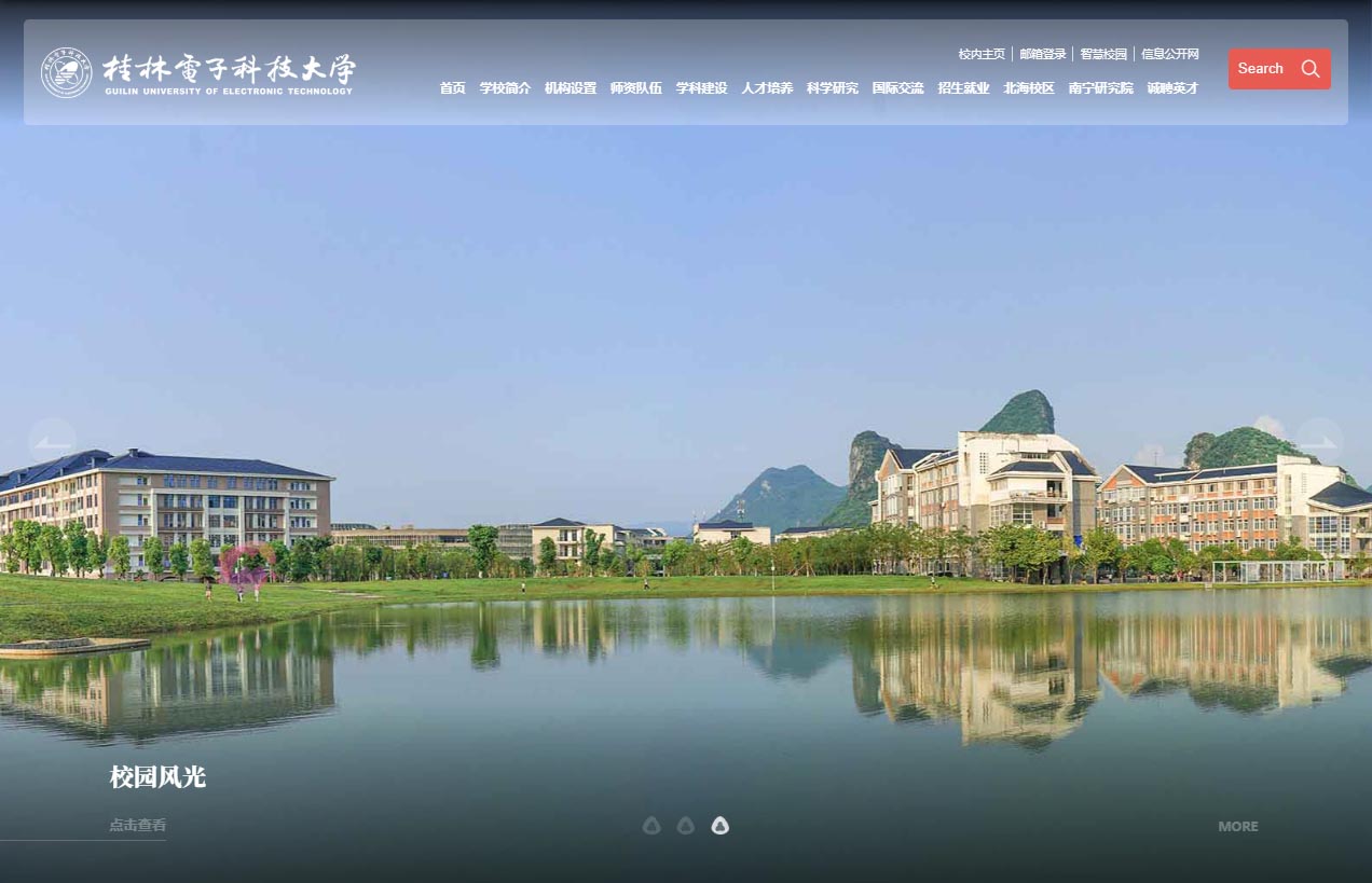 桂林电子科技大学