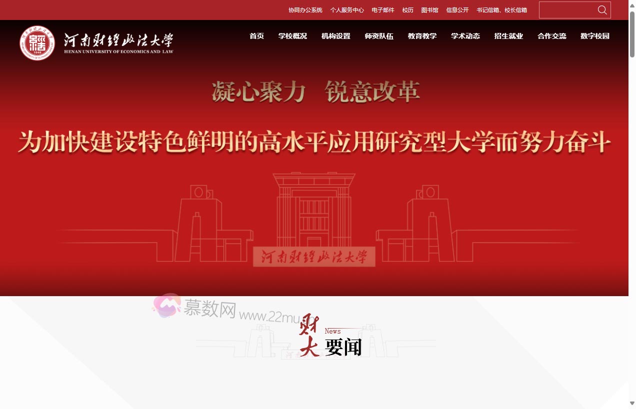 河南财经政法大学