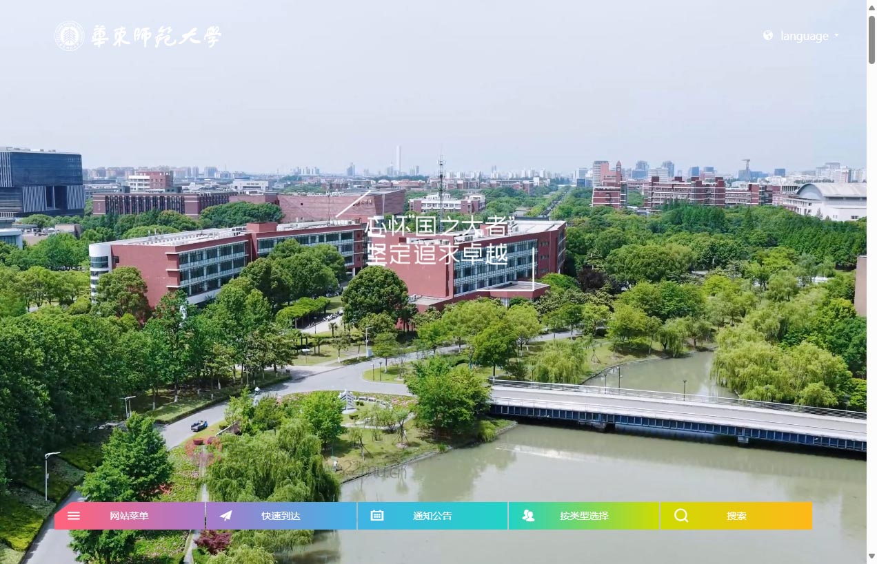 华东师范大学