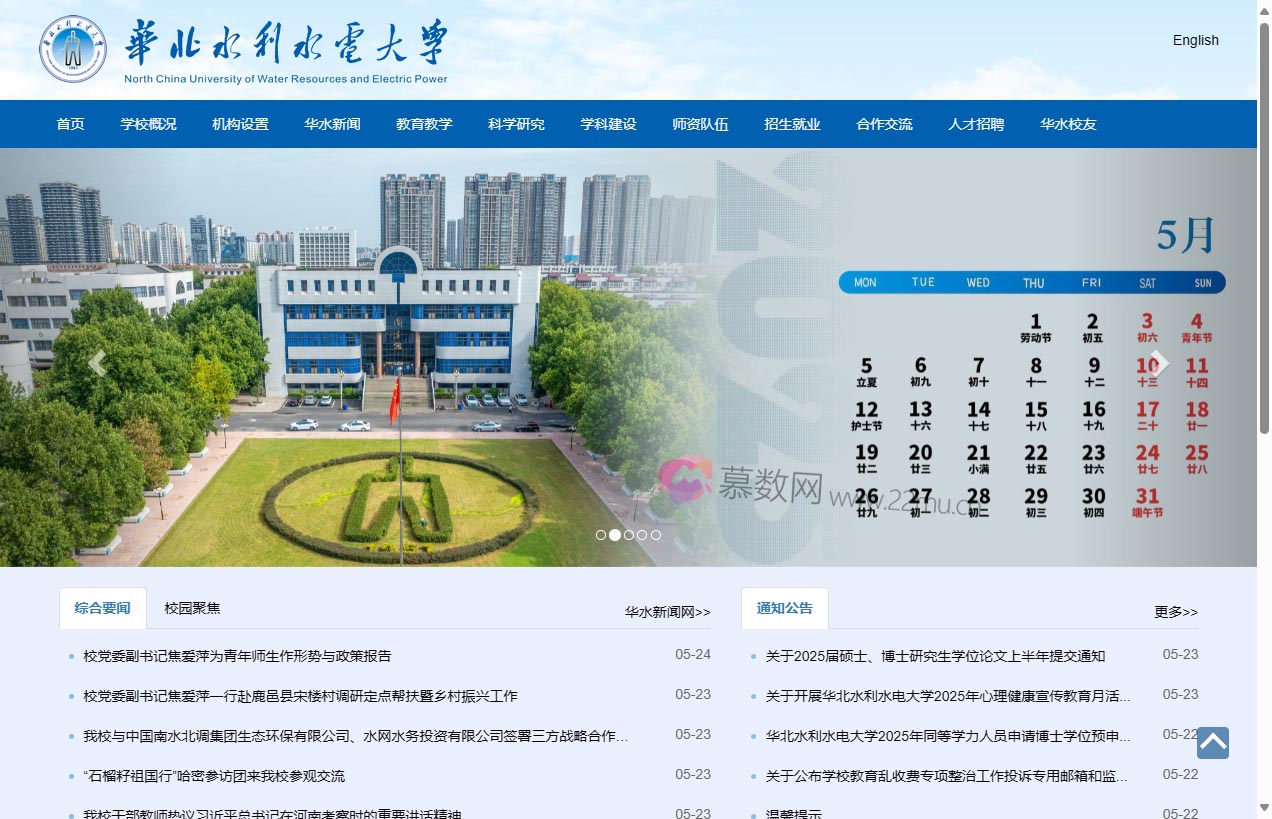 华北水利水电大学