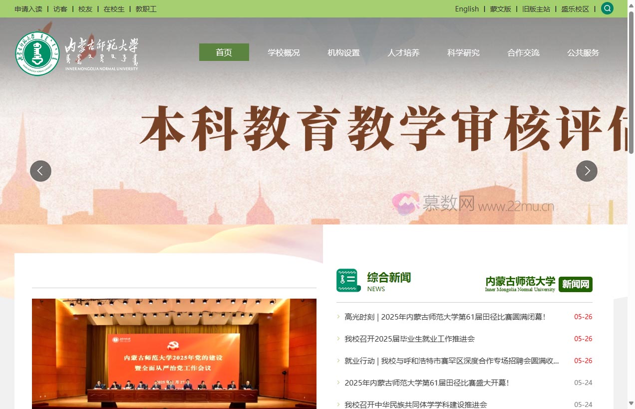 内蒙古师范大学