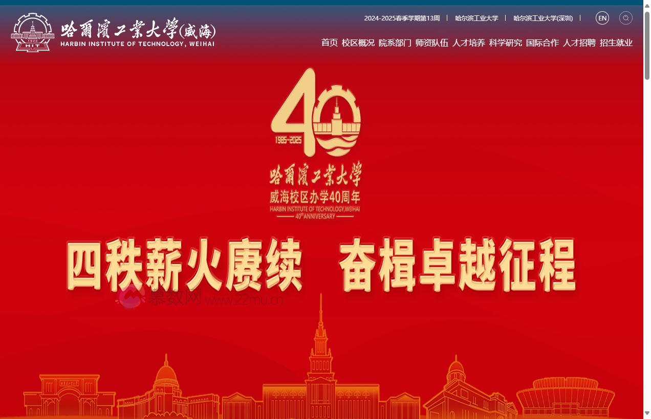 哈尔滨工业大学（威海）