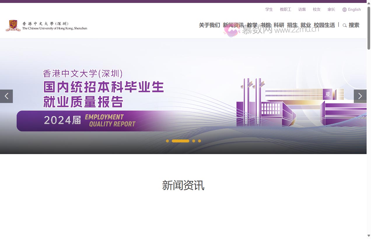 香港中文大学（深圳）