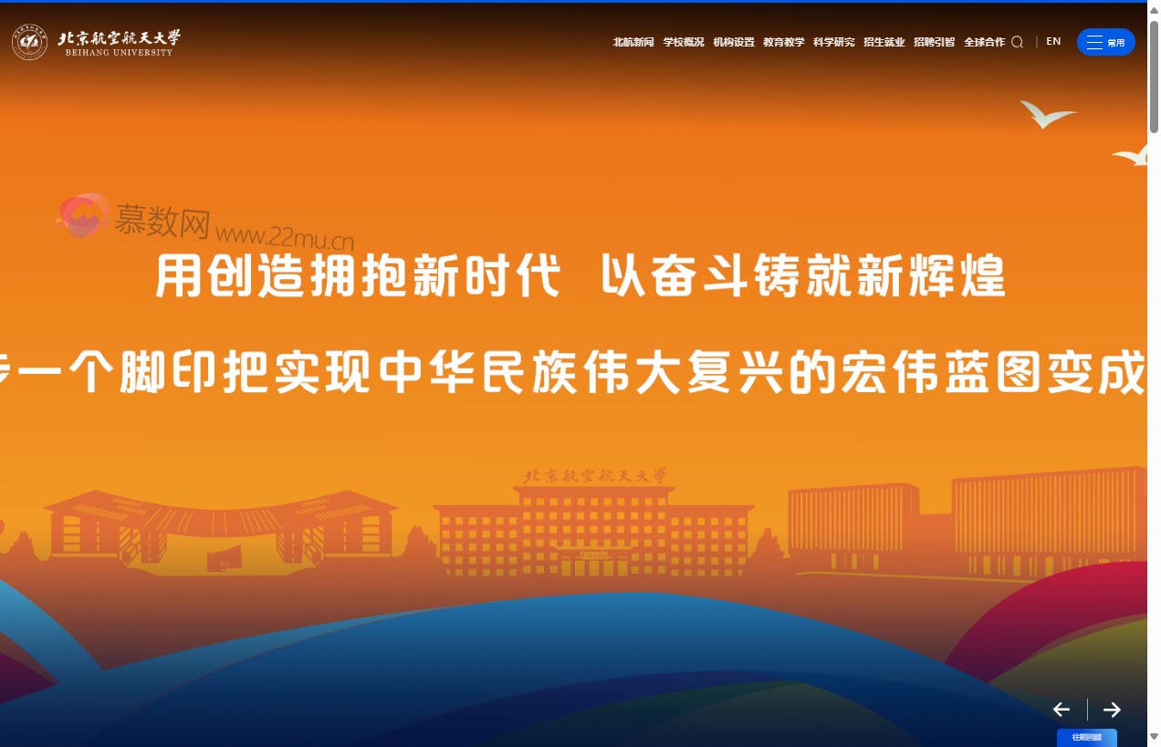 北京航空航天大学