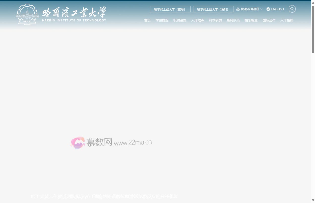 哈尔滨工业大学